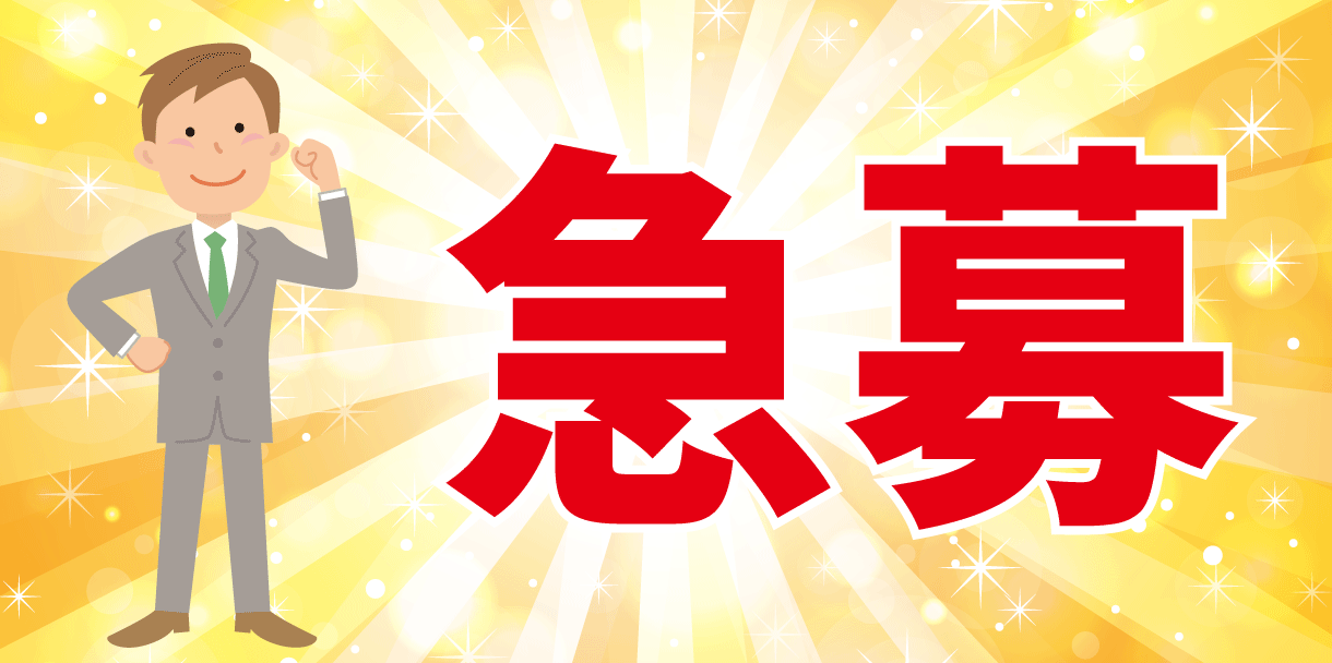 【急募】工事・営業・電気スタッフ！！！