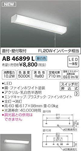 コイズミ 照明器具 ひもスイッチ付流し元灯 Led 昼白色 ジェイジェイドリーム