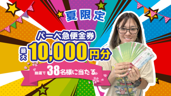 バーベキュー便コラボキャンペーン2025