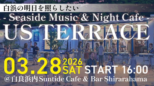音楽とナイトカフェ『US TERRACE(明日照らす)』