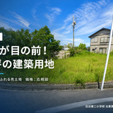 白浜町字奥尾谷（白浜第二小学校 隣接）